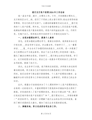 银行支行客户经理2024年工作总结