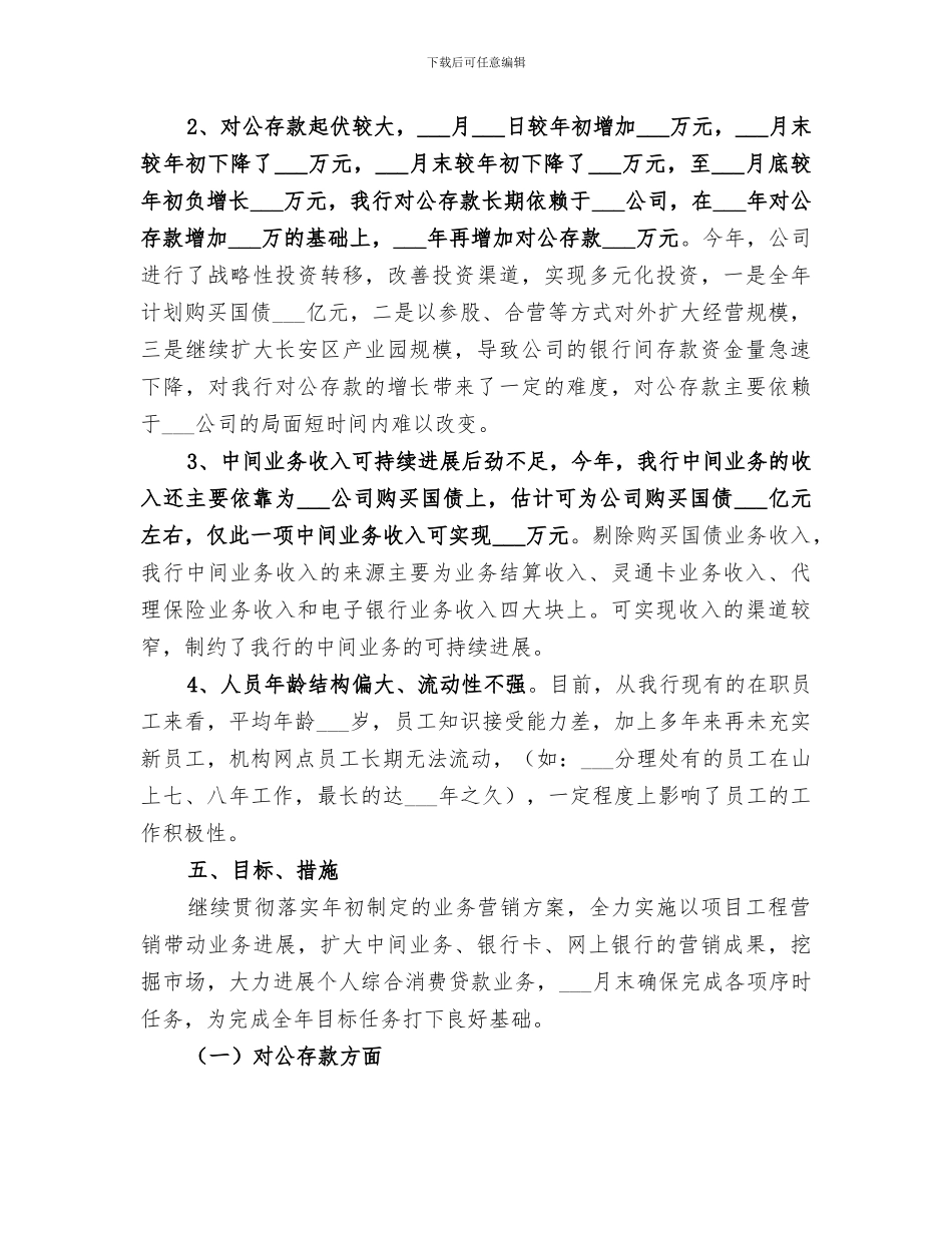 银行支行2024年上半年工作总结汇报_第3页