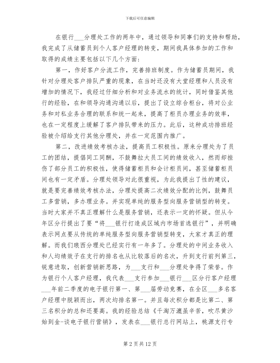 银行支行客户经理2024年工作总结范文_第2页