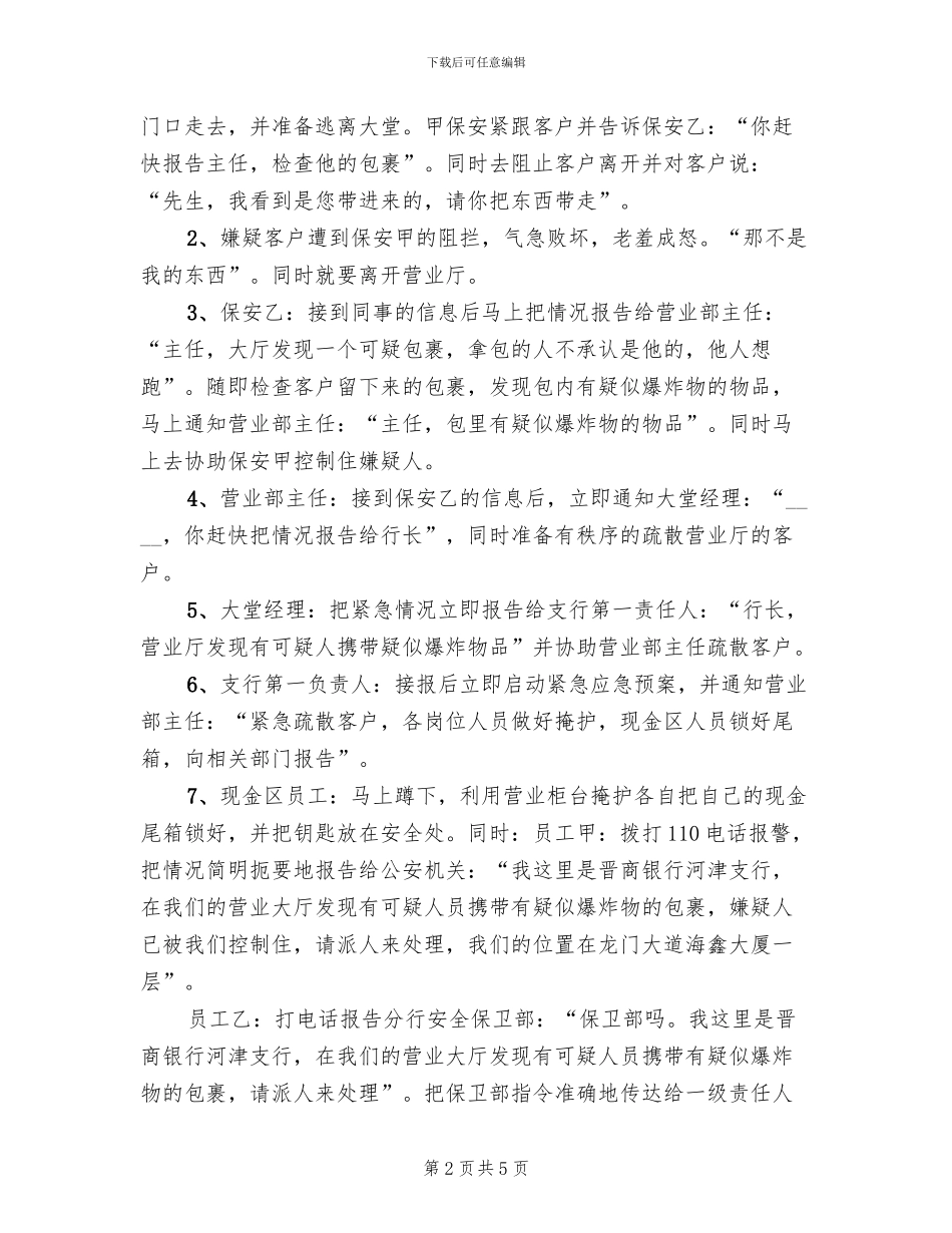 银行支行消防演练方案_第2页
