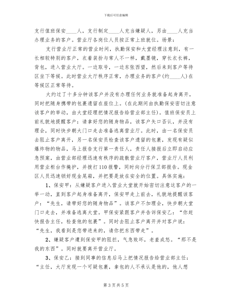 银行支行消防演练方案范文_第3页