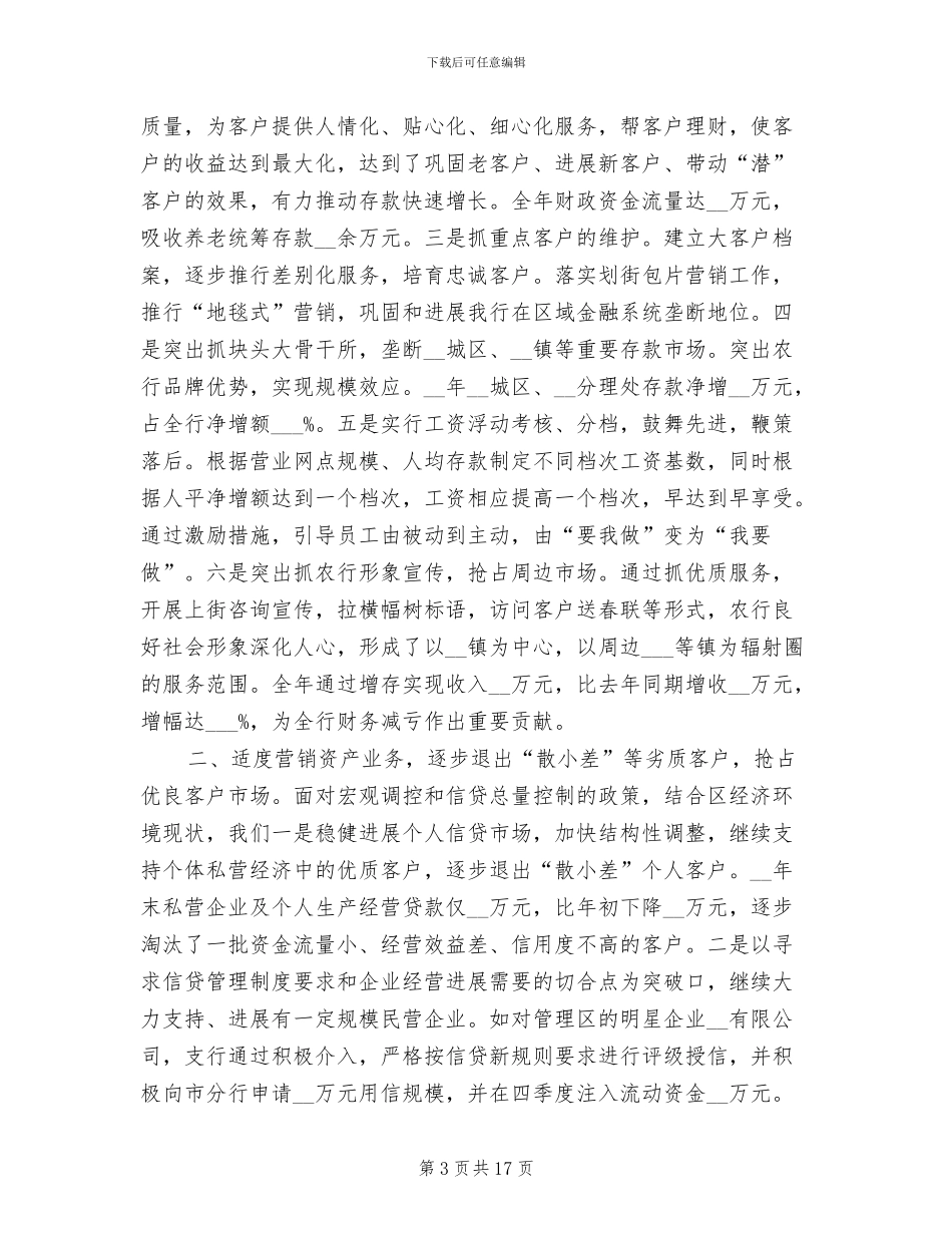 银行支行行长2024工作总结_第3页