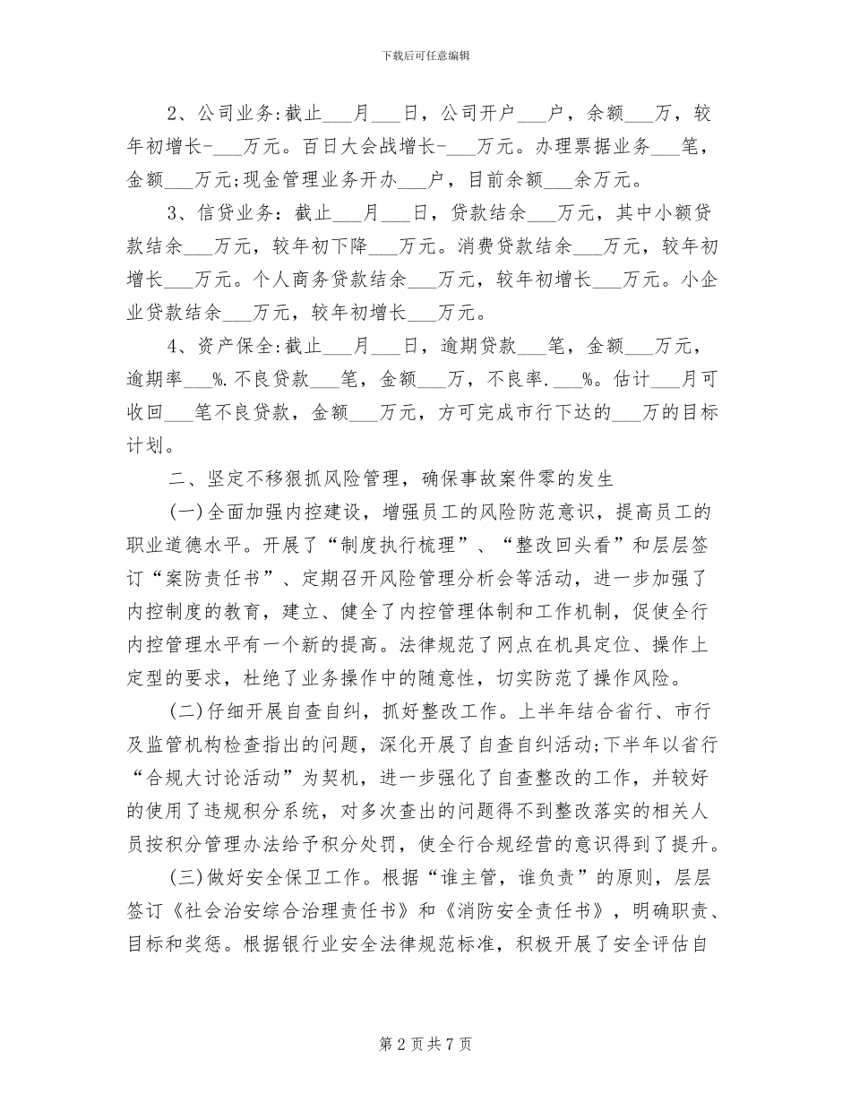 银行支行行长2024年工作总结范文_第2页