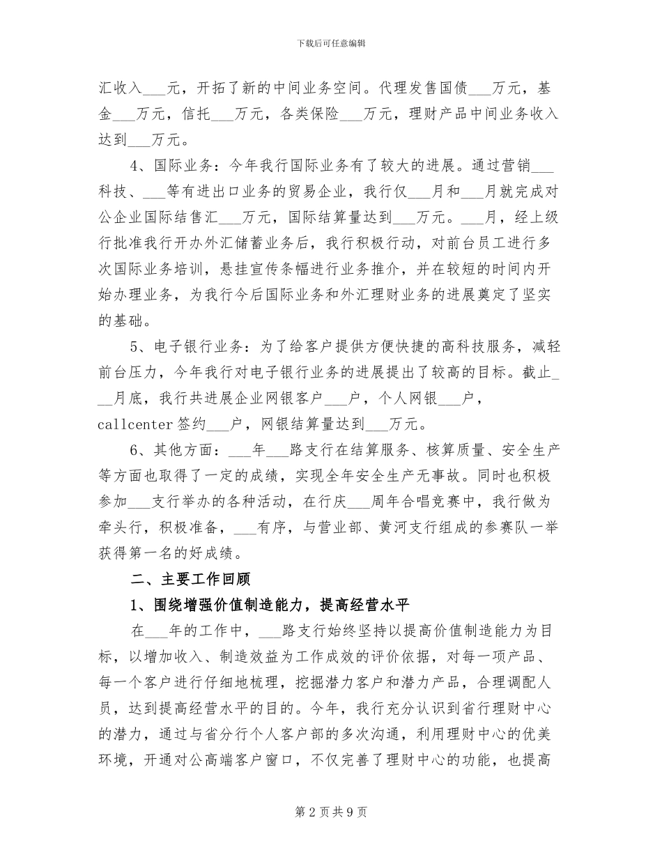 银行支行行长2024年度总结范文_第2页