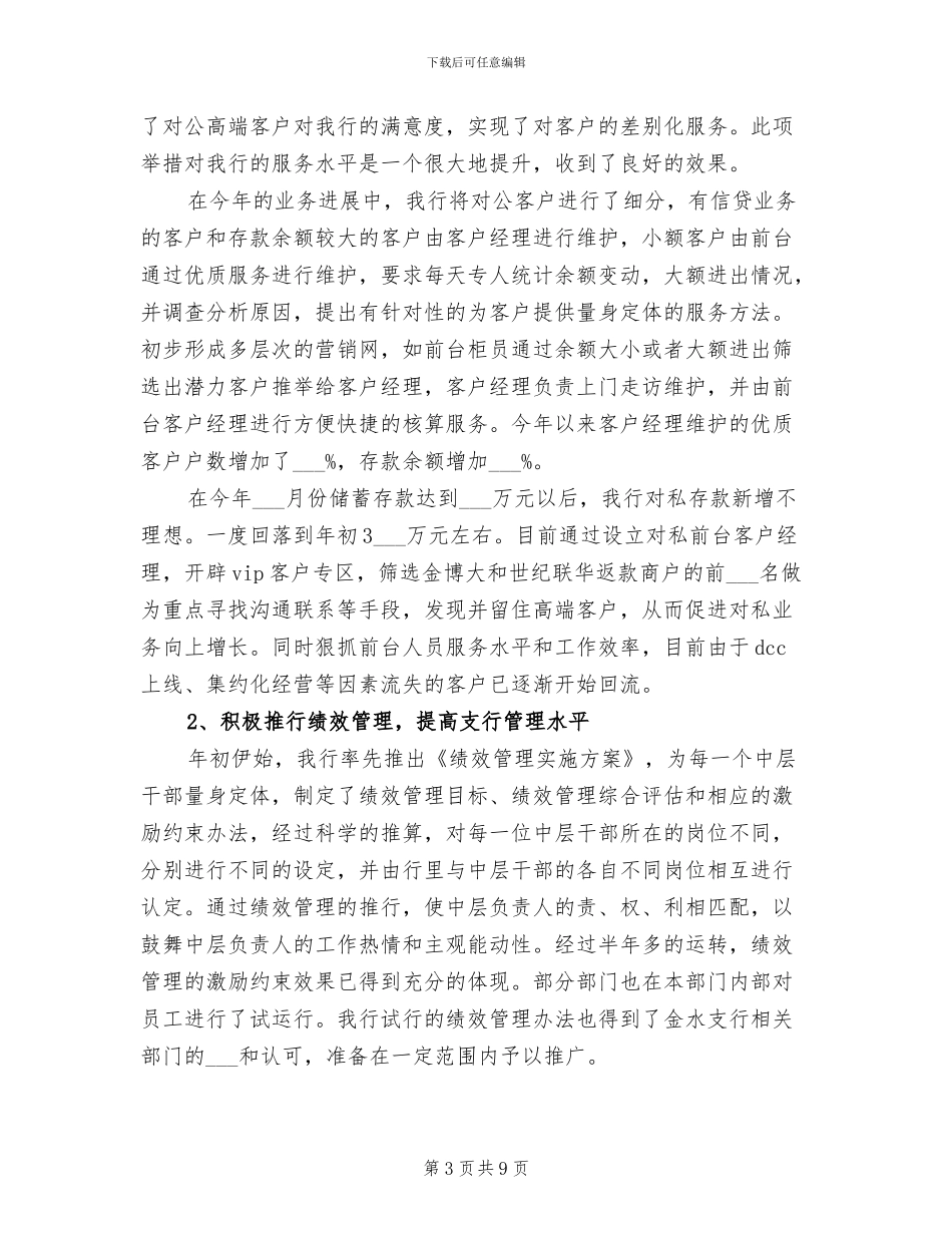 银行支行行长2024年度总结范文_第3页