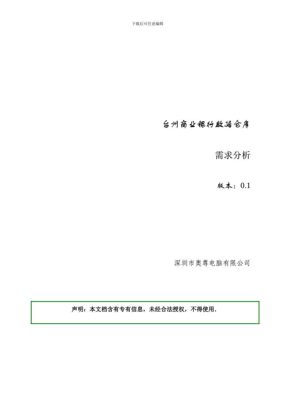 银行数据仓库分析_第1页