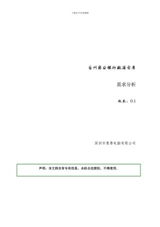 银行数据仓库分析