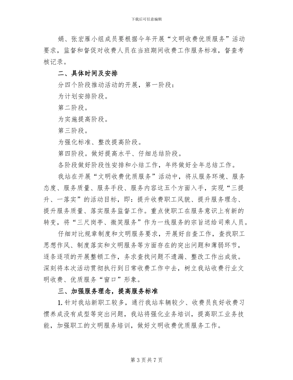 银行文明优质服务竞赛活动实施方案范文_第3页