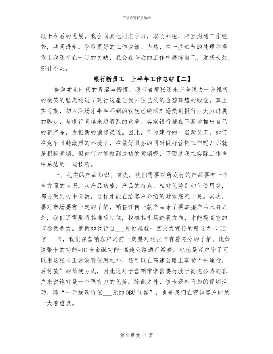 银行新员工2024年上半年工作总结_第2页