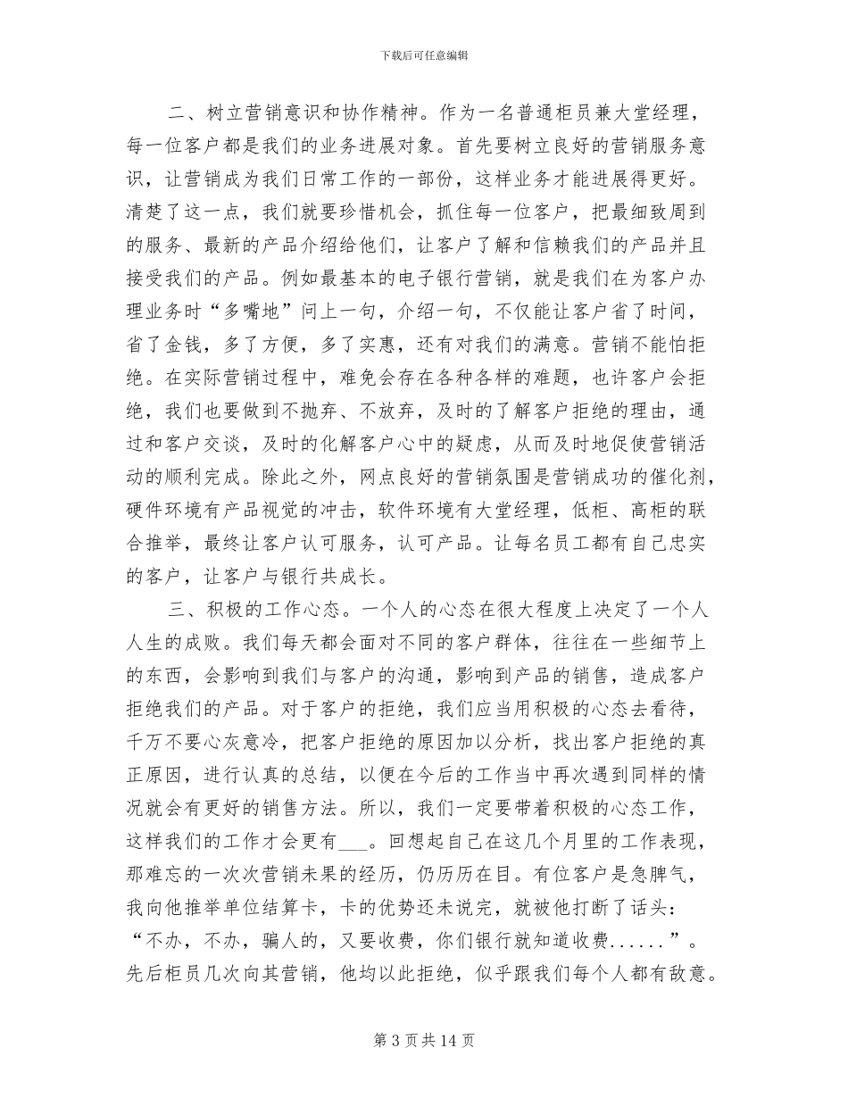 银行新员工2024年上半年工作总结_第3页