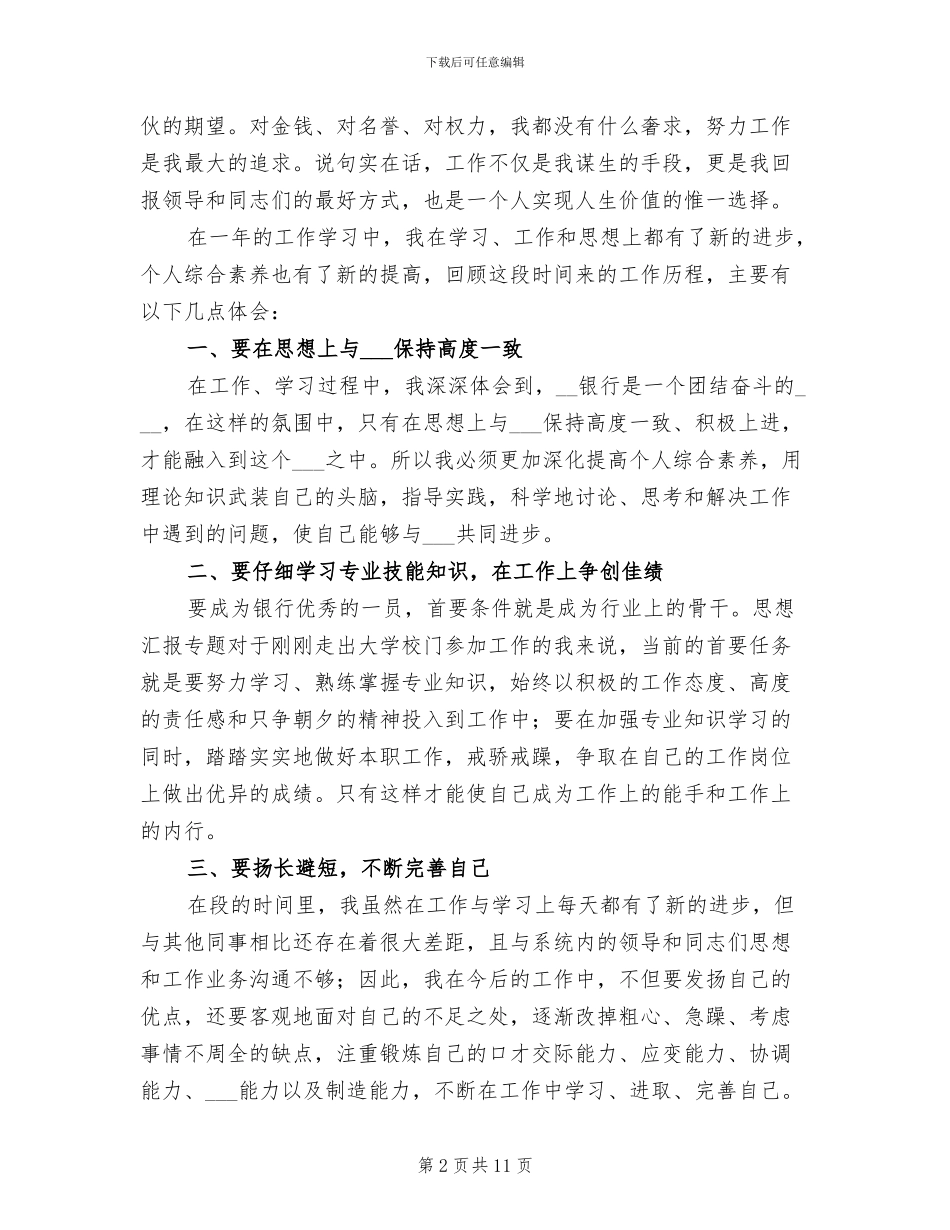 银行新员工转正工作总结2024年_第2页