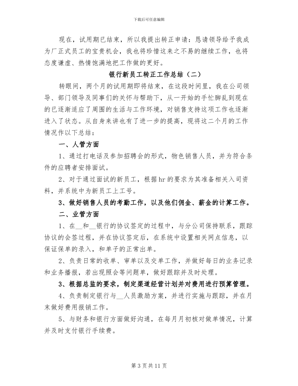 银行新员工转正工作总结2024年_第3页