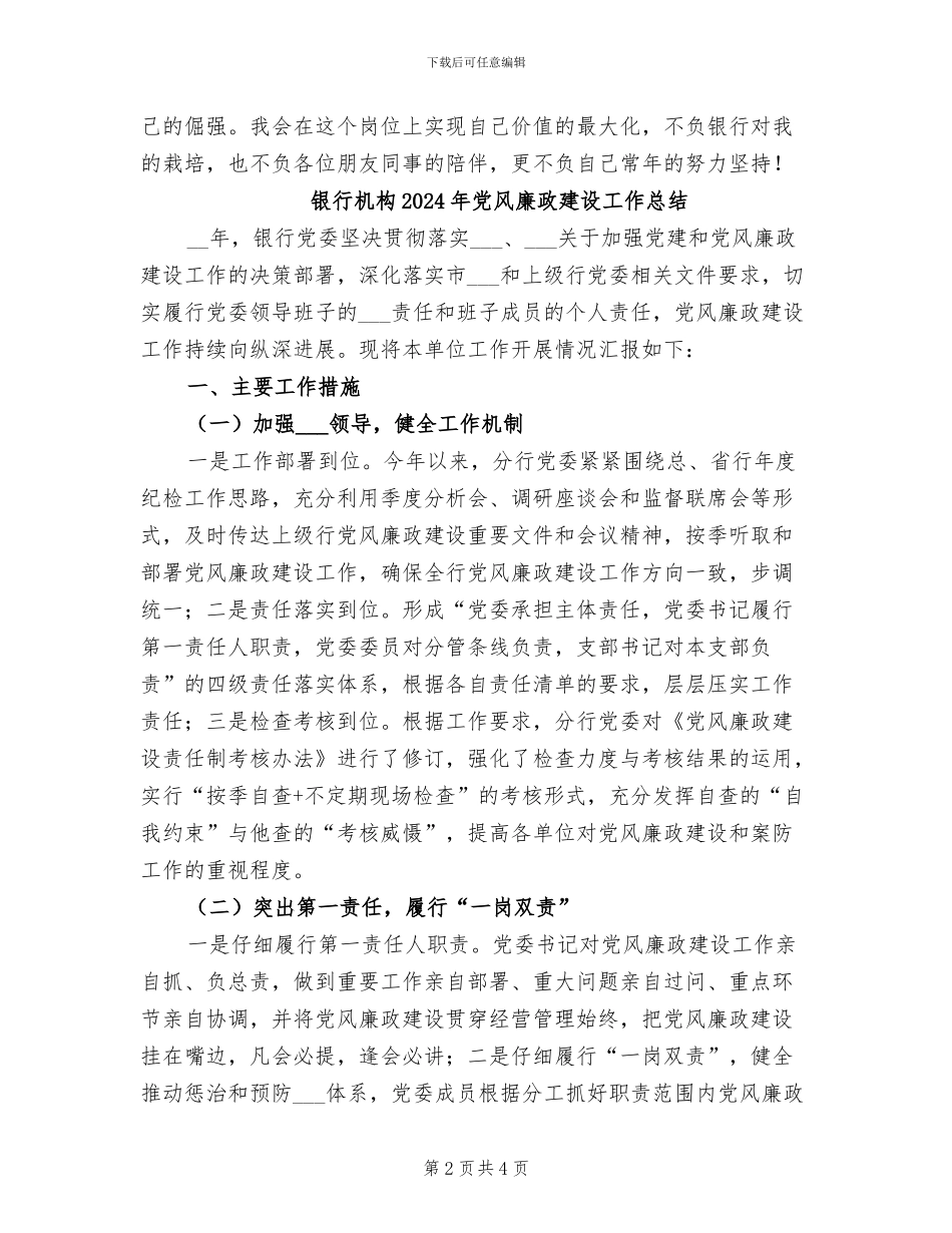 银行普通员工个人年终工作总结2024年_第2页