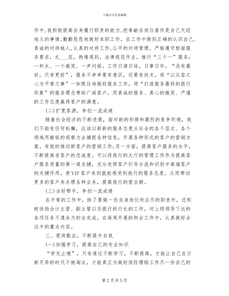 银行柜员2024年9月工作总结范文_第2页