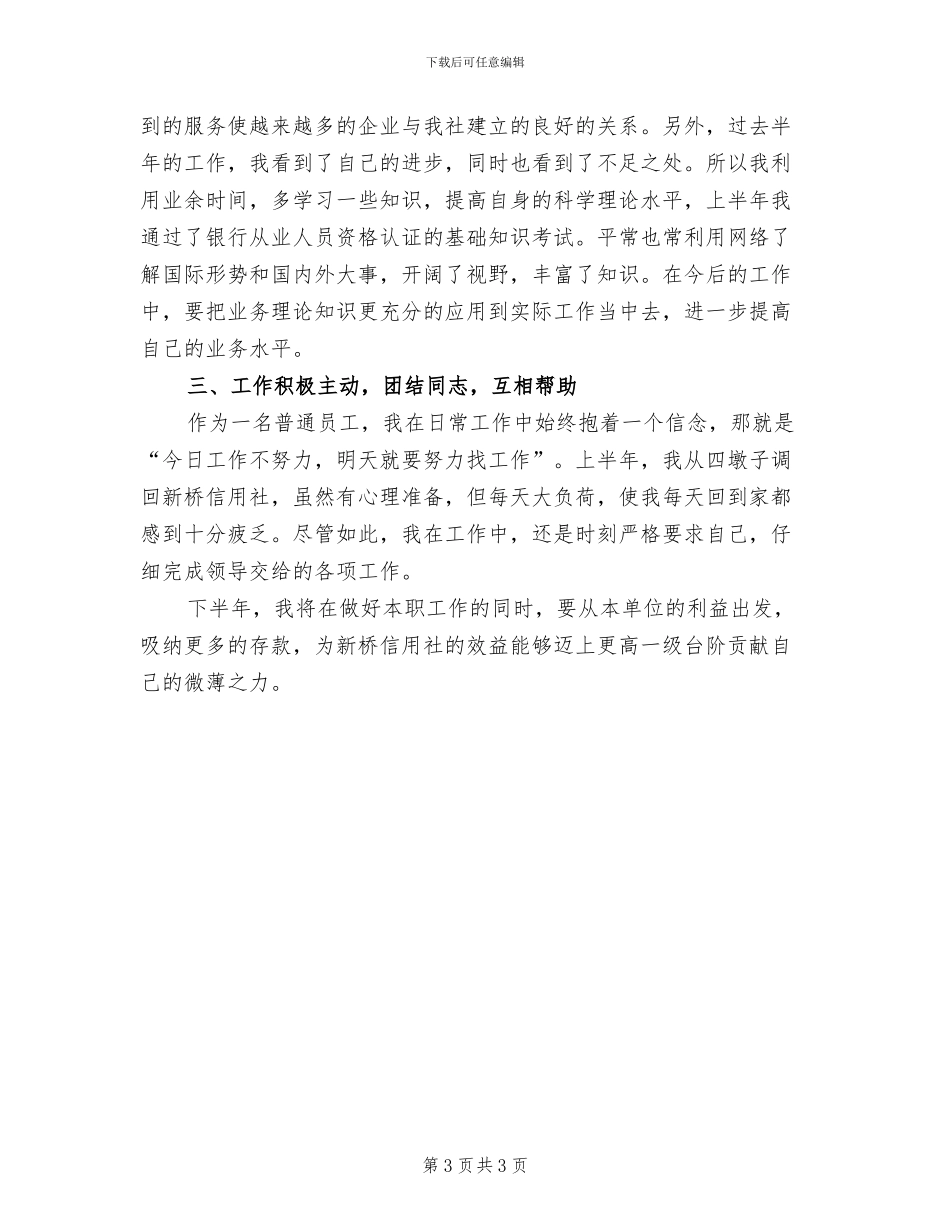 银行柜员2024年上半年工作小结_第3页