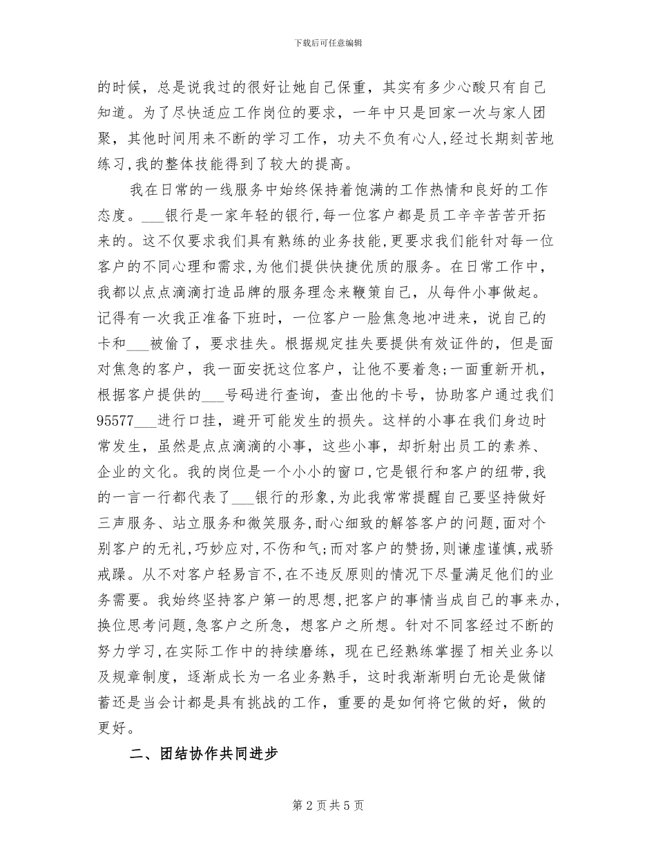 银行柜员2024年度工作总结_第2页