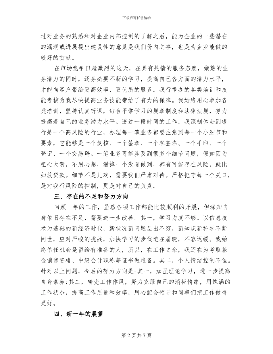 银行柜员2024年度考核表个人总结_第2页