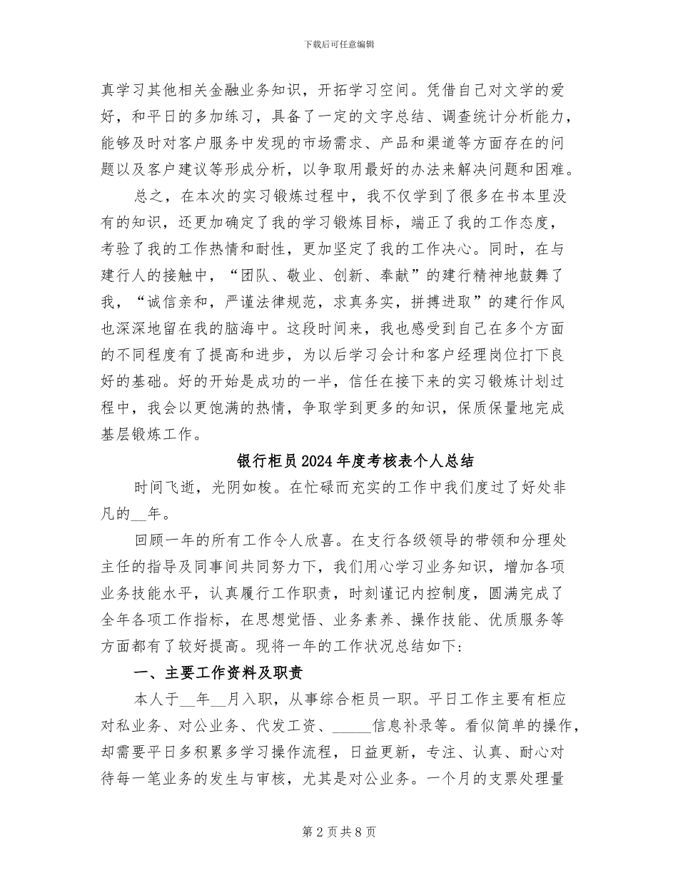 银行柜员2024年度工作总结范文_第2页