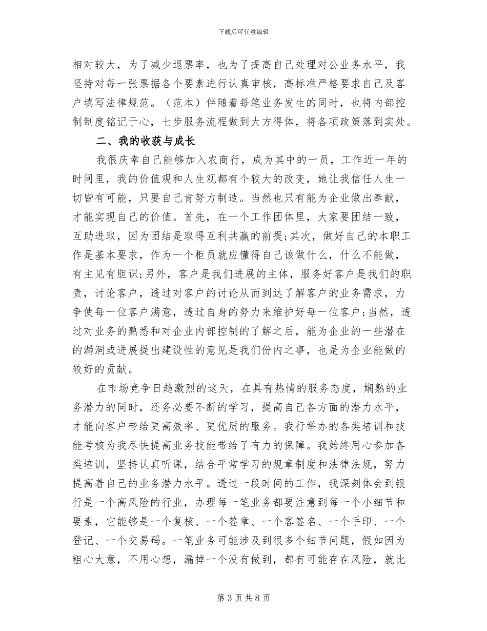 银行柜员2024年度工作总结范文_第3页