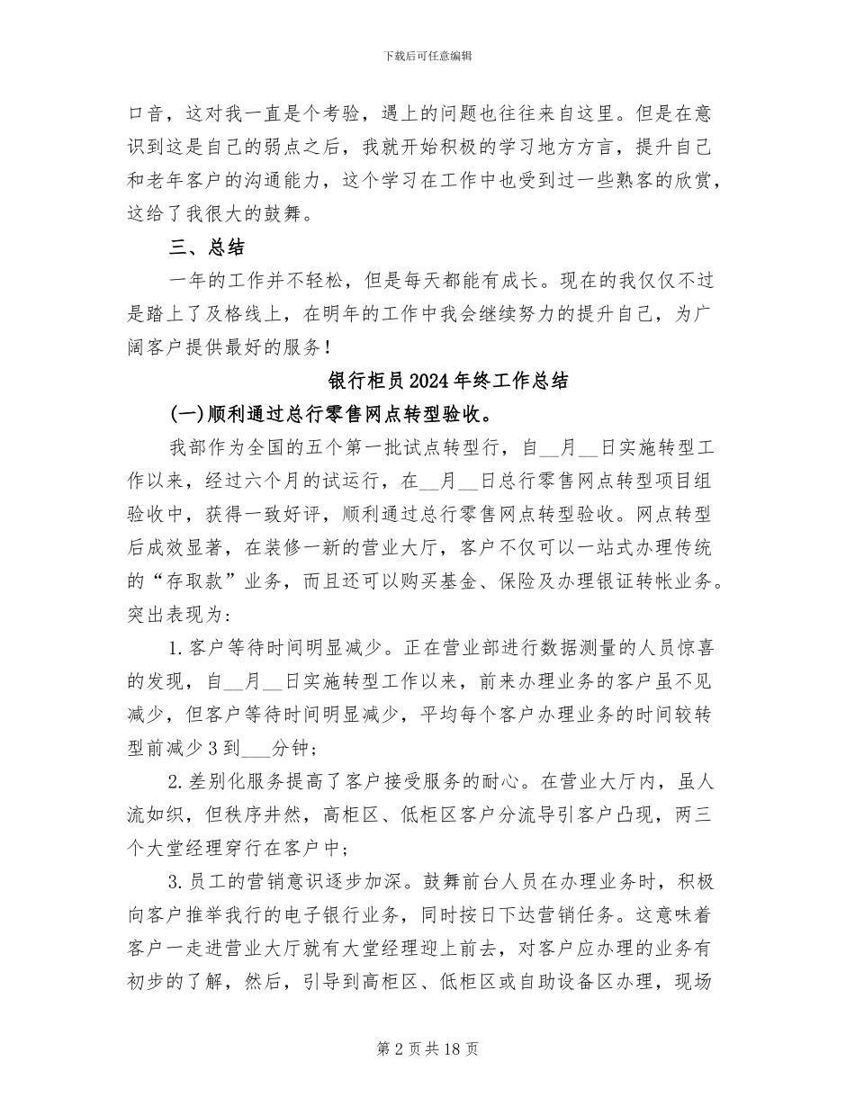 银行柜员2024年终个人工作总结_第2页