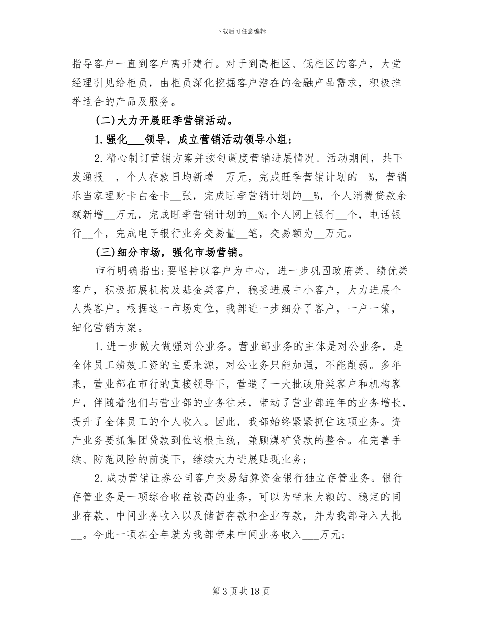 银行柜员2024年终个人工作总结_第3页