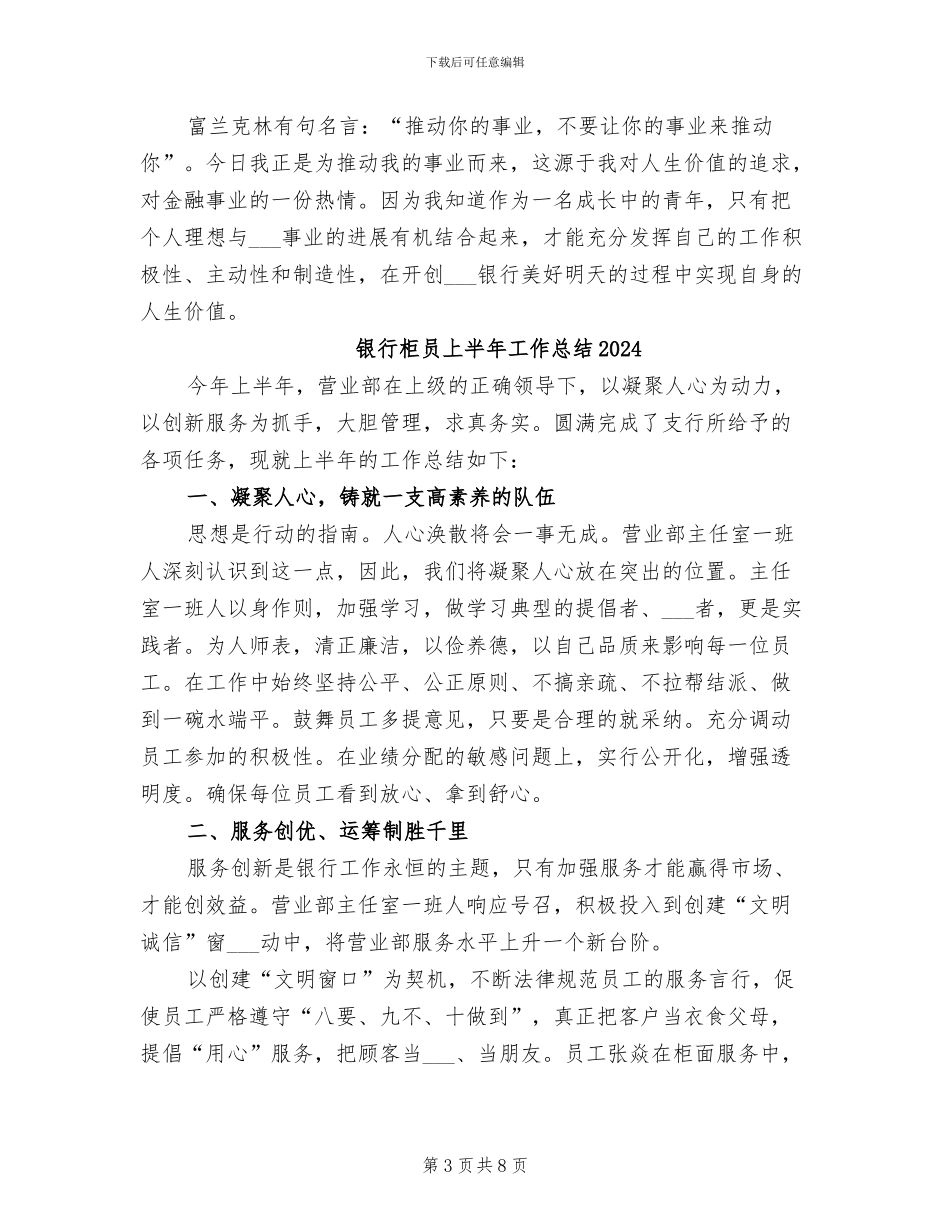 银行柜员2024终总结_第3页