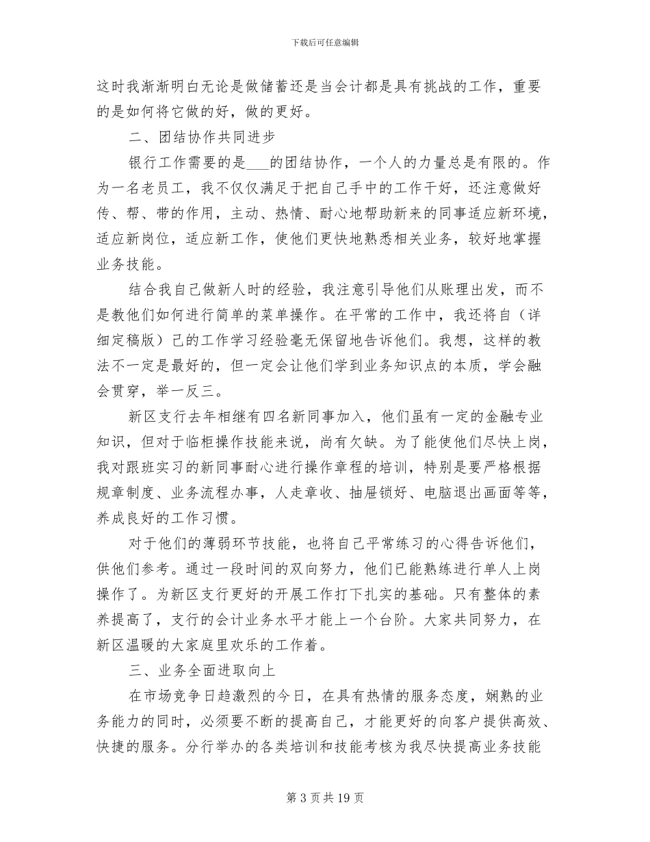 银行柜员个人2024年终工作总结_第3页