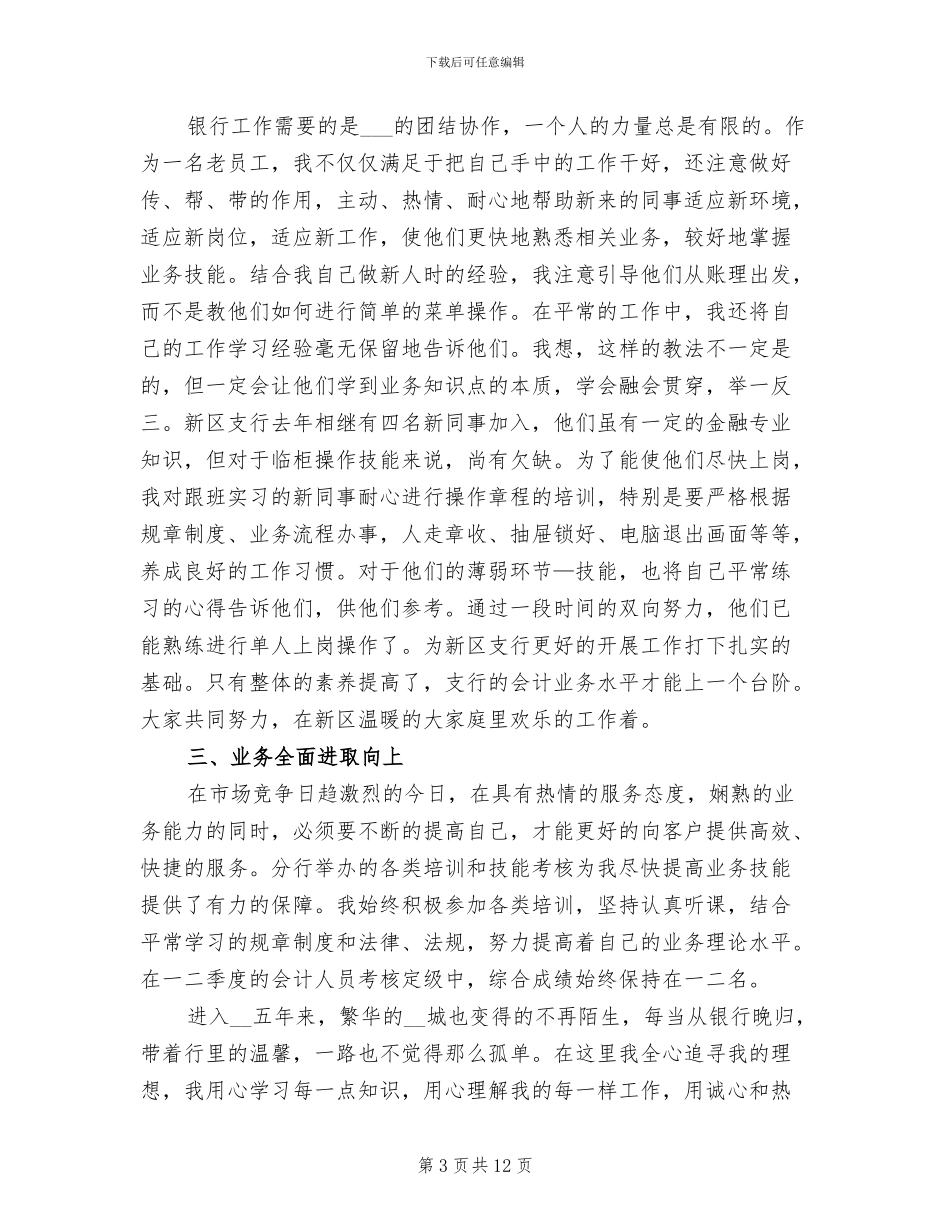 银行柜员个人年终工作总结范文2024年_第3页