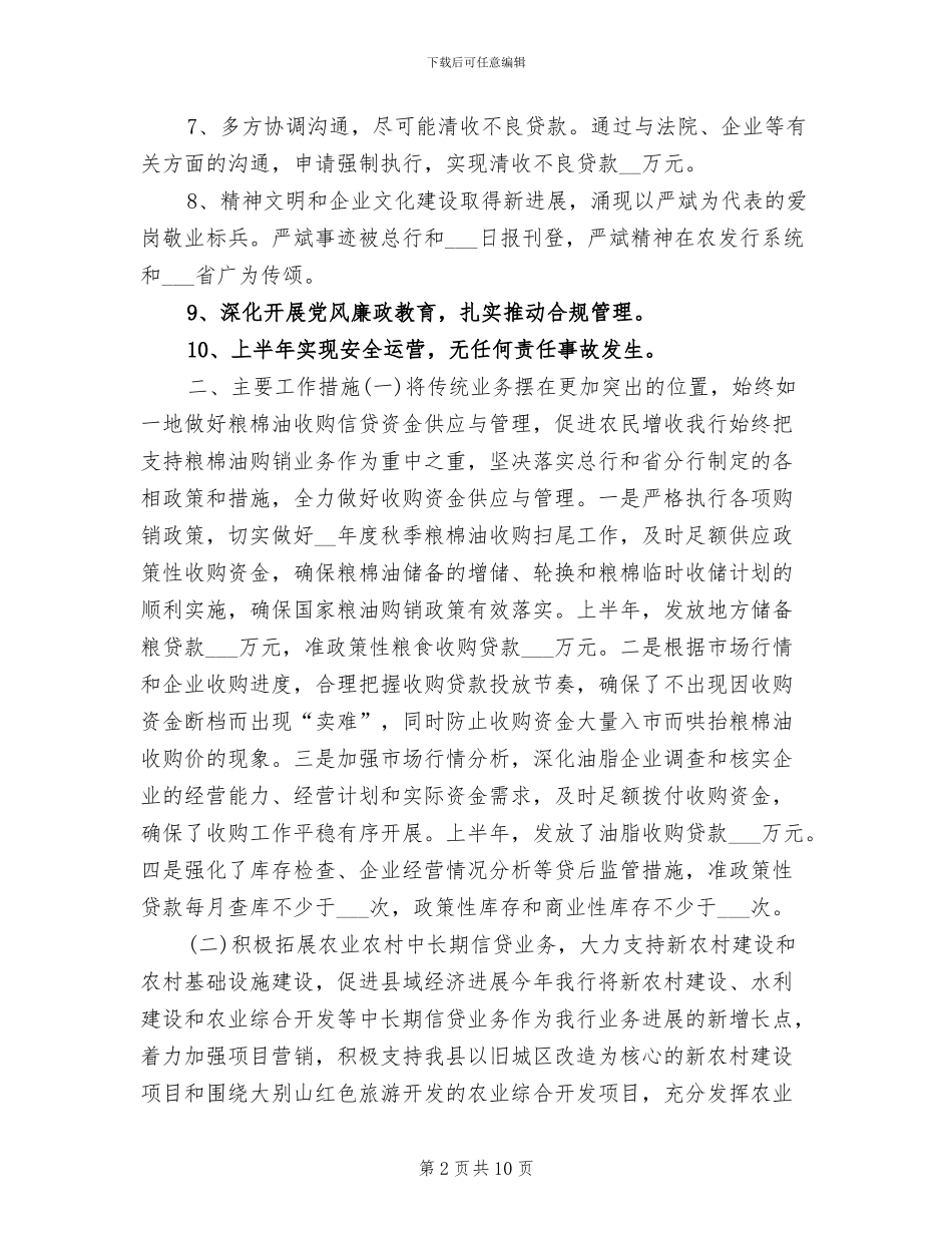 银行柜员年度个人工作总结2024年_第2页