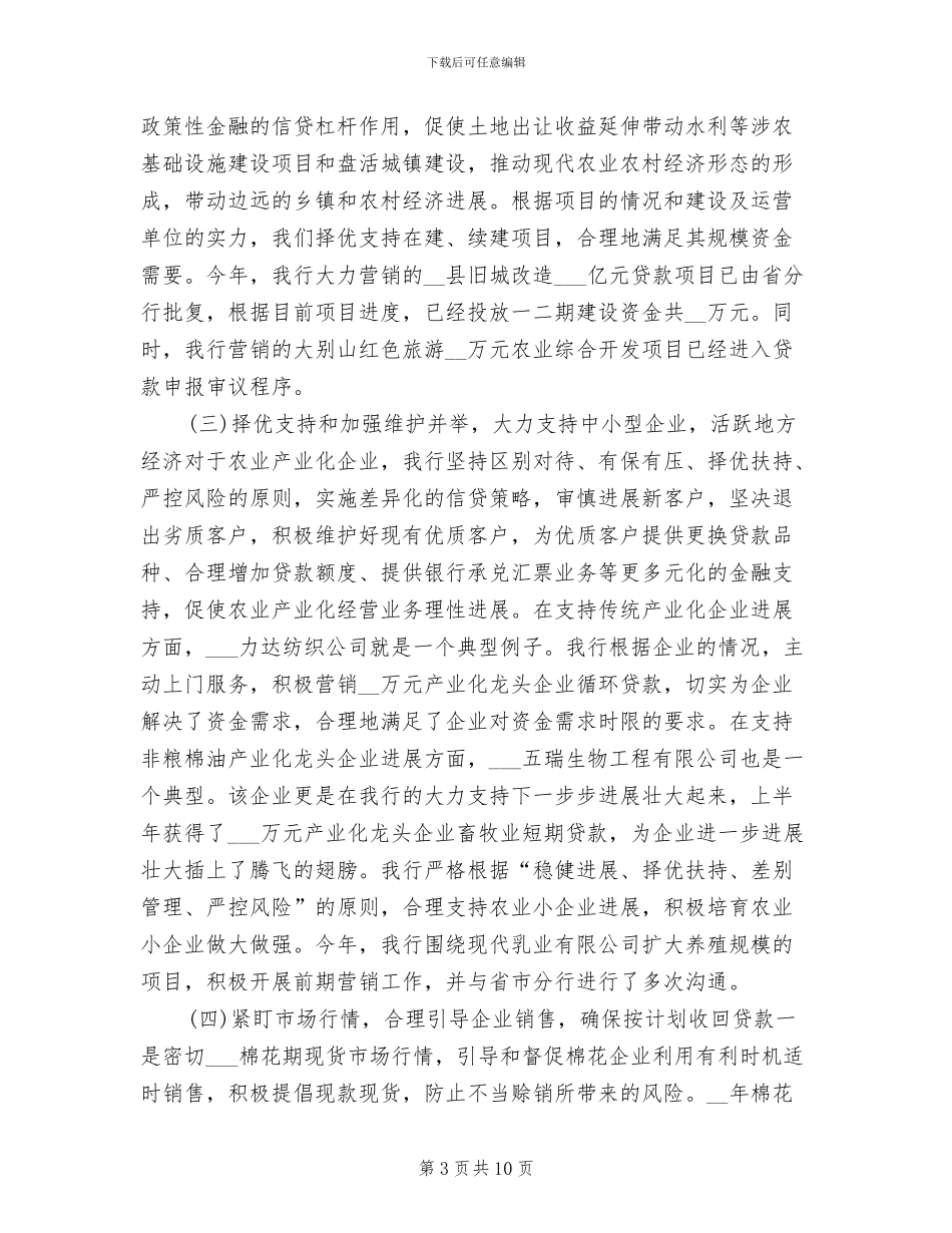 银行柜员年度个人工作总结2024年_第3页