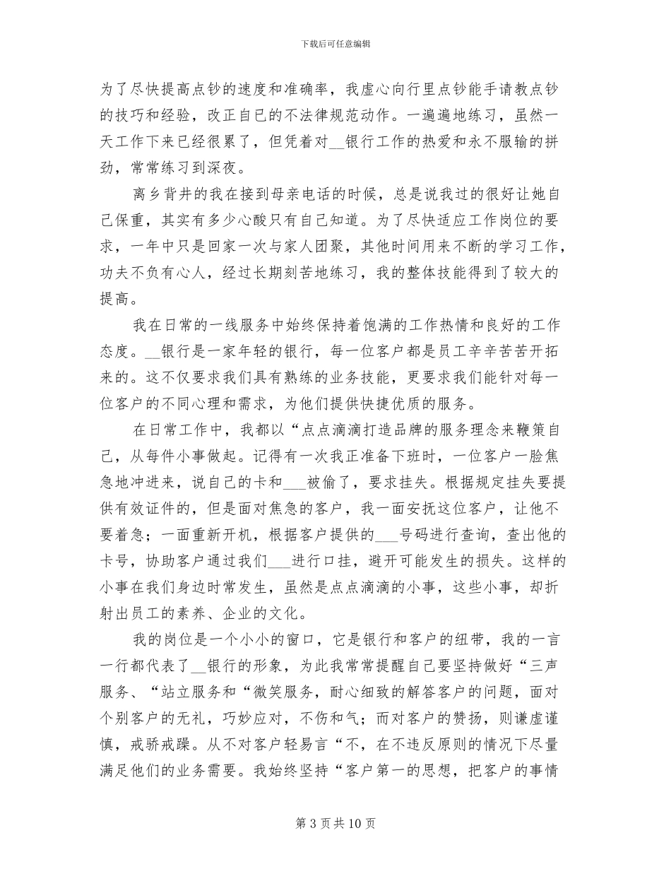 银行柜员年度个人总结2024年_第3页