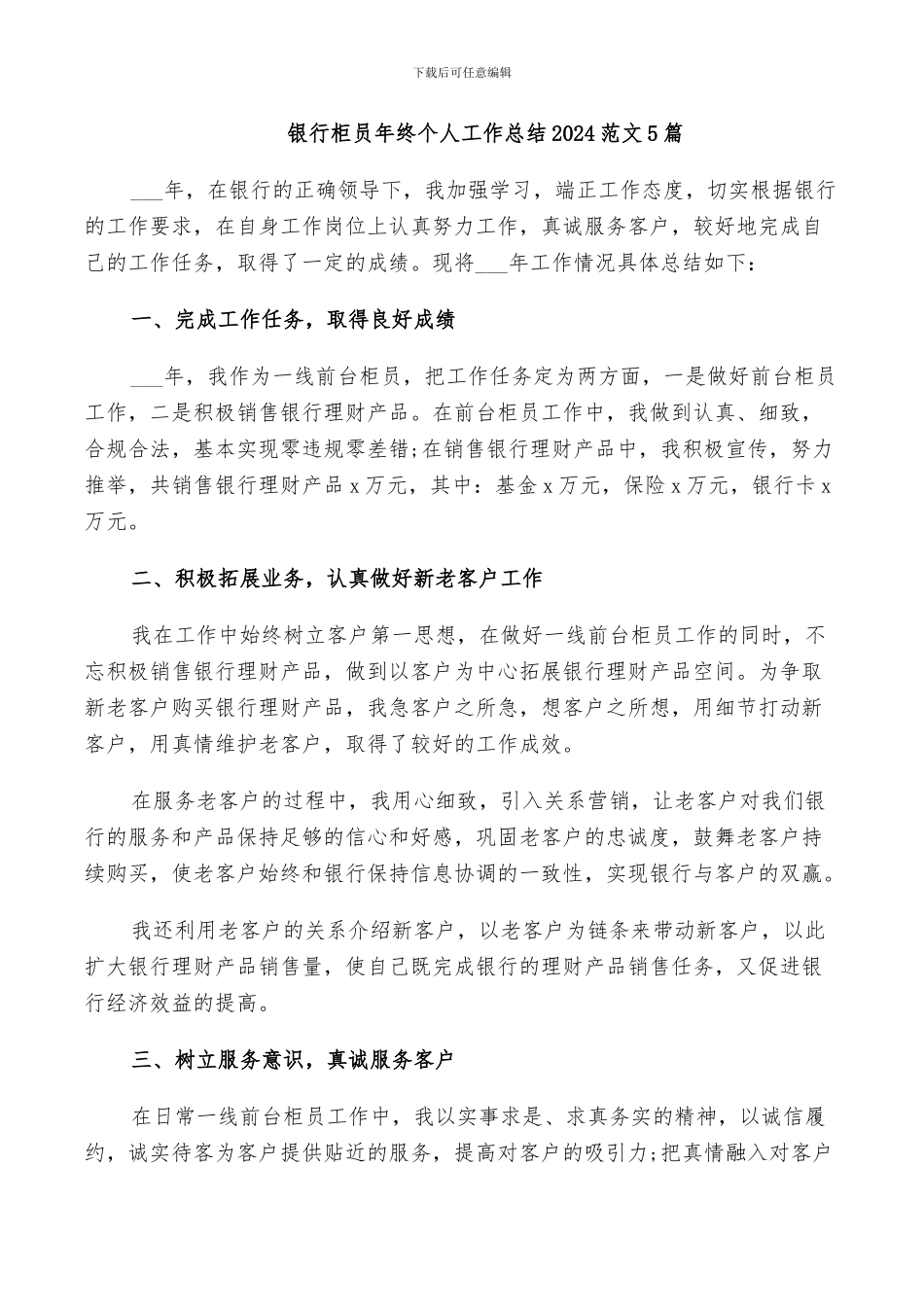 银行柜员年终个人工作总结2024范文5篇_第1页