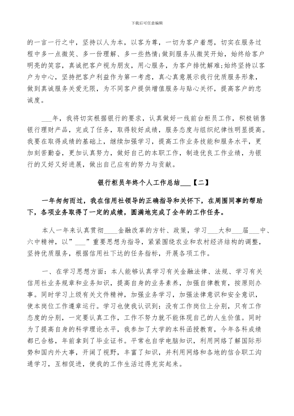 银行柜员年终个人工作总结2024范文5篇_第2页