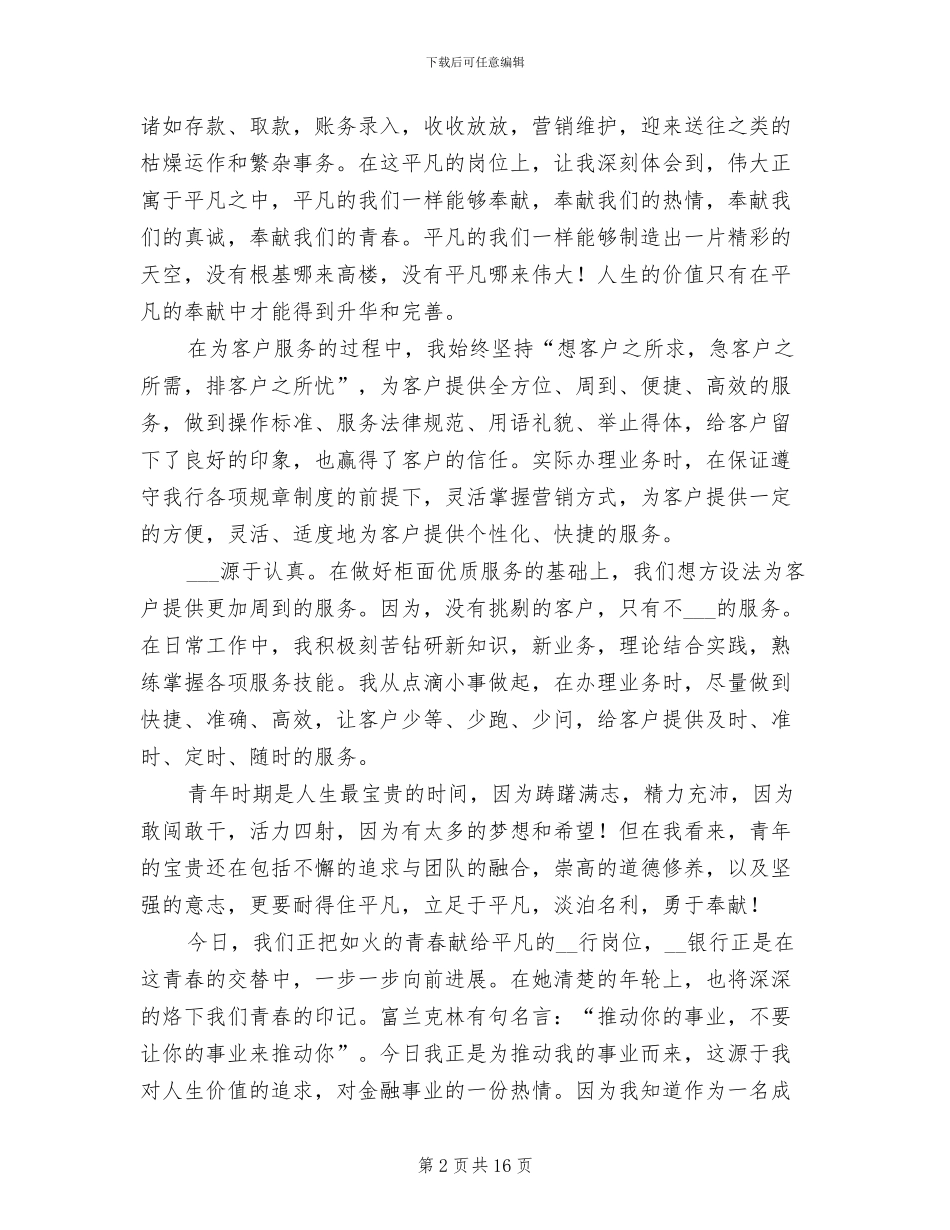 银行柜员年终工作个人总结2024年范文_第2页
