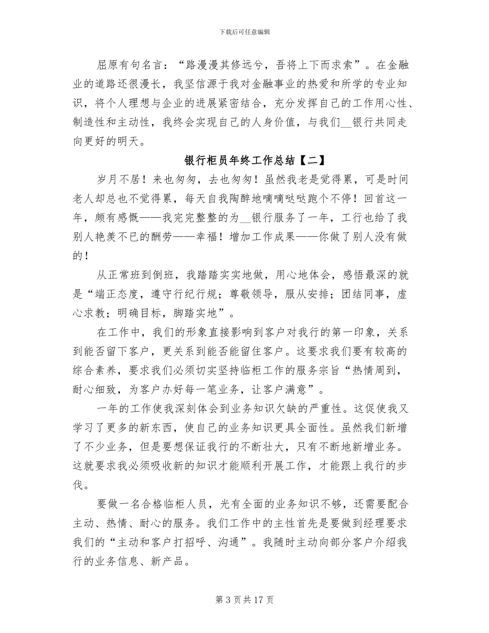 银行柜员年终工作总结2024年_第3页