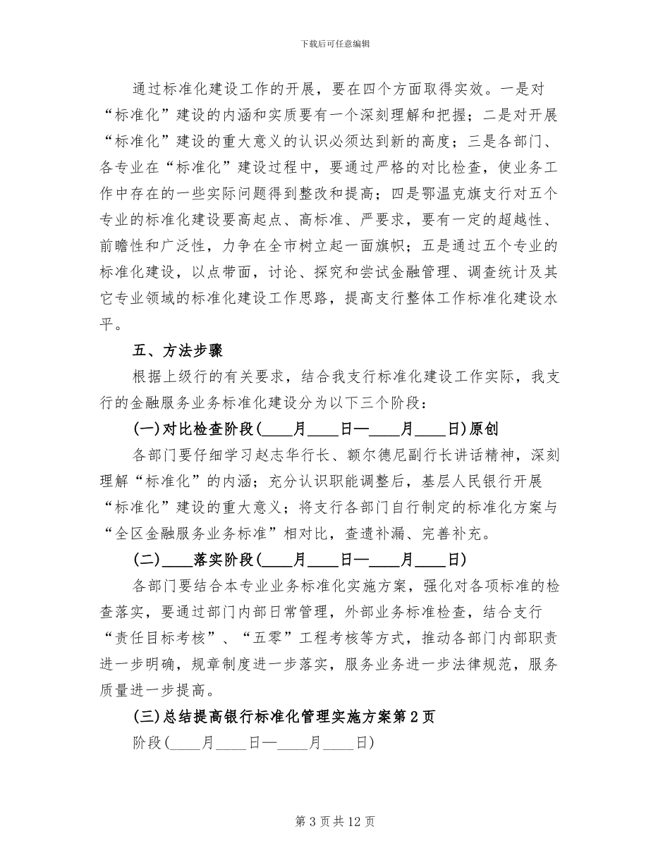 银行标准化管理实施方案_第3页