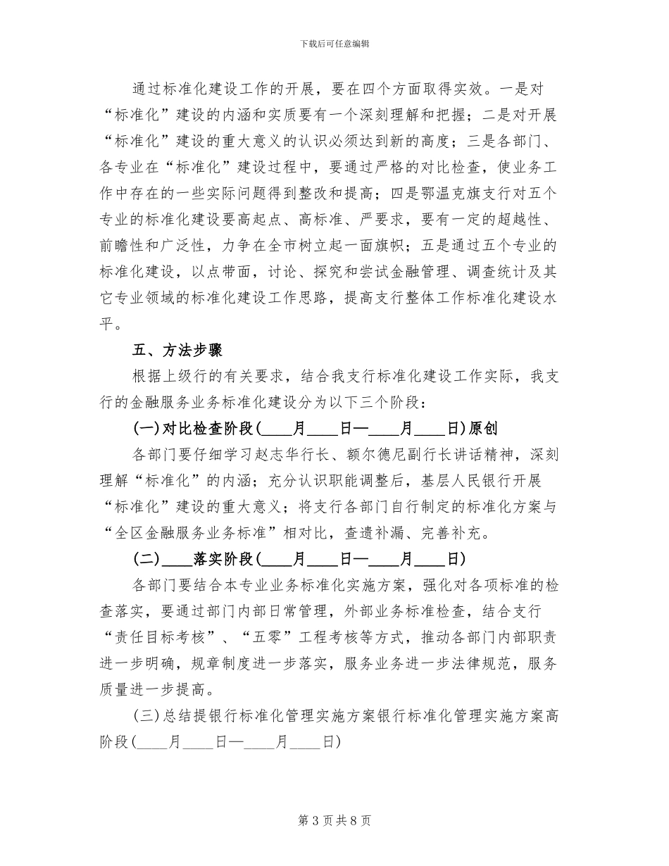 银行标准化管理实施方案范文_第3页