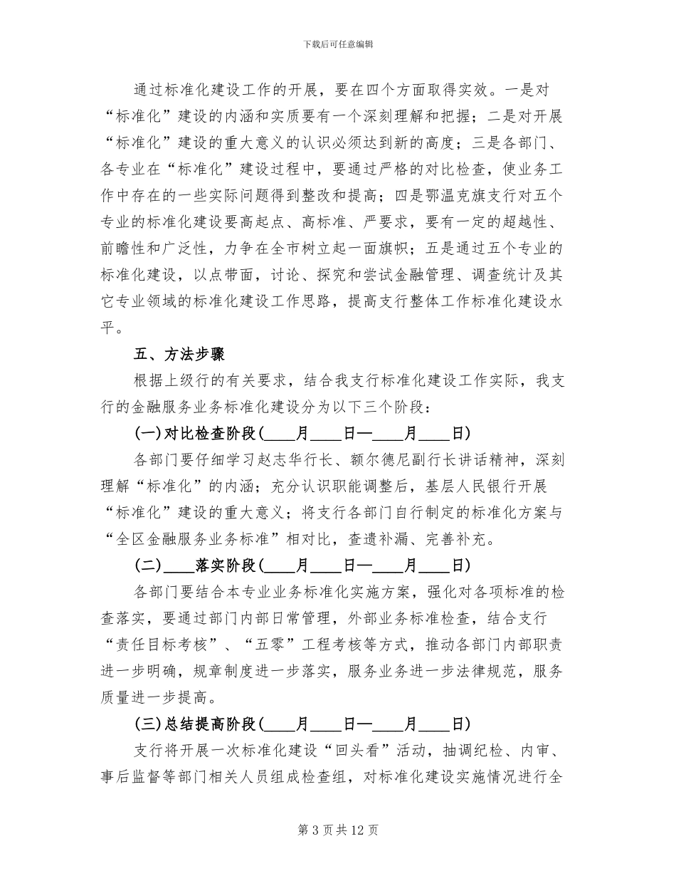 银行标准化管理实施方案范本_第3页