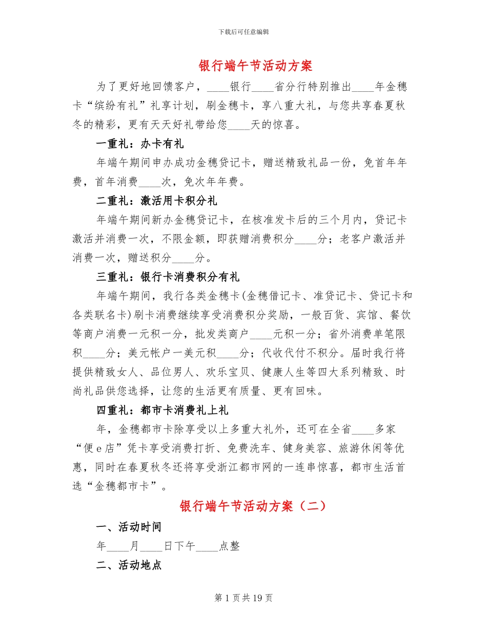 银行端午节活动方案_第1页