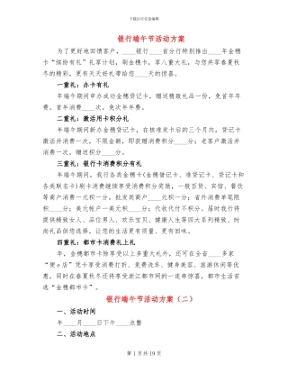 银行端午节活动方案