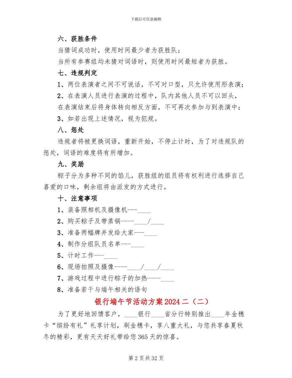 银行端午节活动方案2024二_第2页