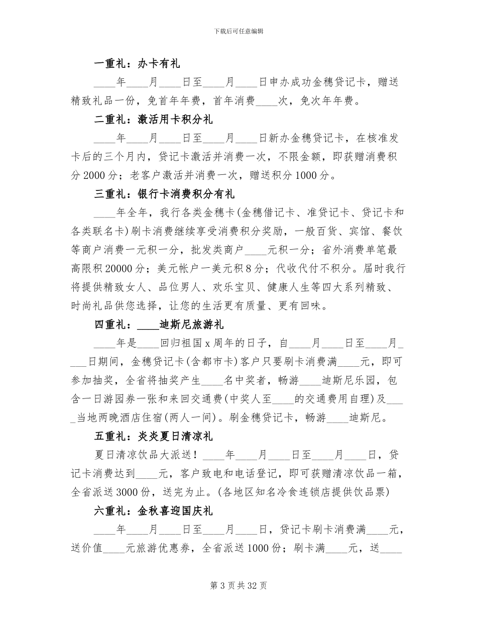 银行端午节活动方案2024二_第3页