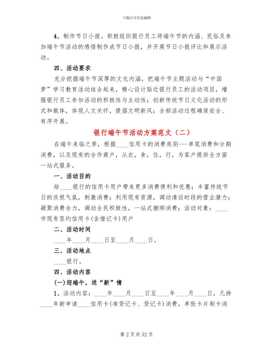 银行端午节活动方案范文(11篇)_第2页