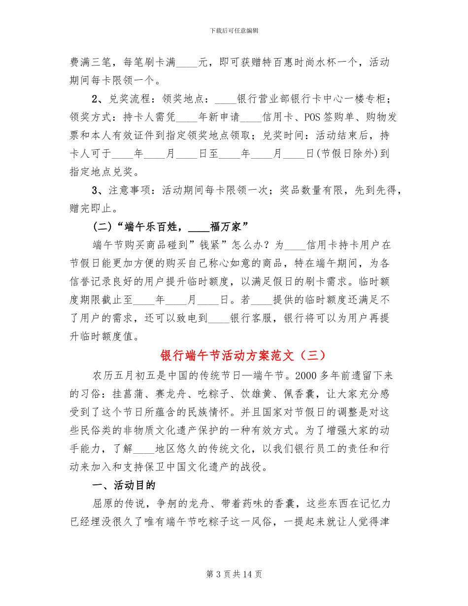 银行端午节活动方案范文_第3页