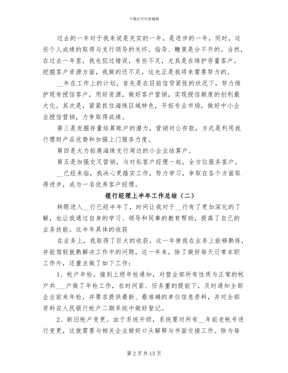 银行经理上半年工作总结2024年_第2页