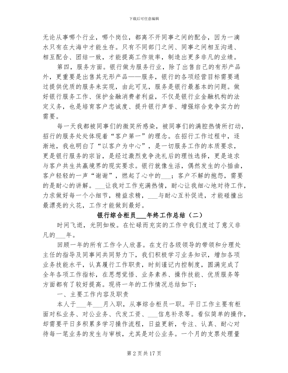 银行综合柜员2024年终工作总结_第2页