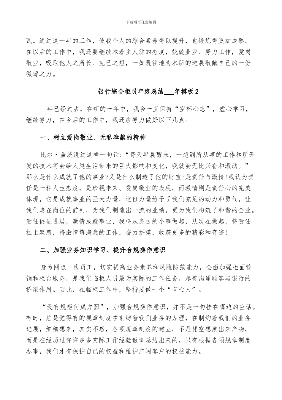 银行综合柜员年终总结2024年5篇_第2页