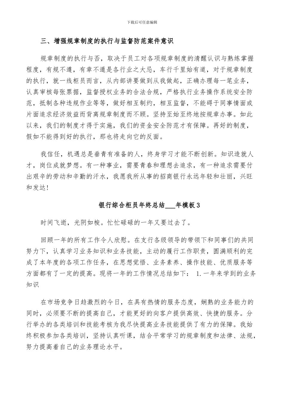 银行综合柜员年终总结2024年5篇_第3页