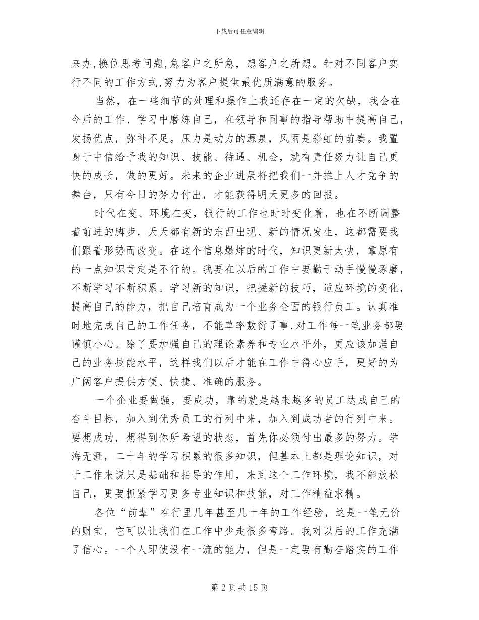 银行职员2024年个人工作总结_第2页