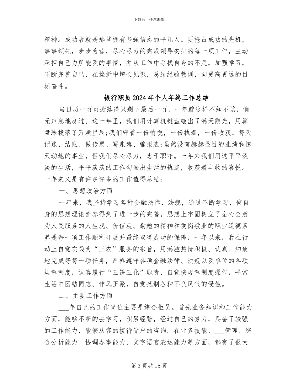 银行职员2024年个人工作总结_第3页